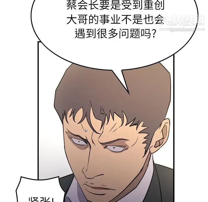 《经纪人》漫画 第98话
