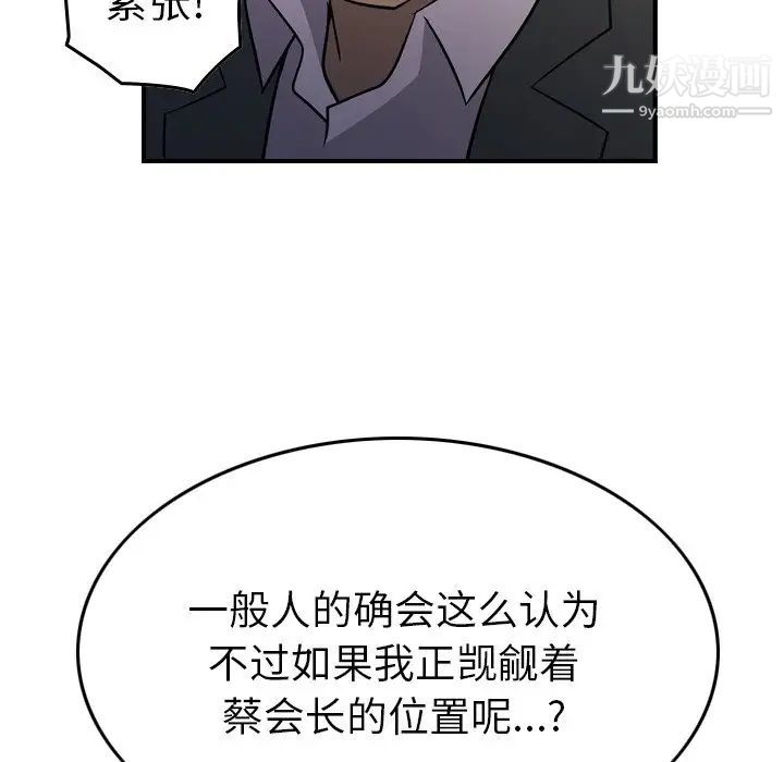 《经纪人》漫画 第98话
