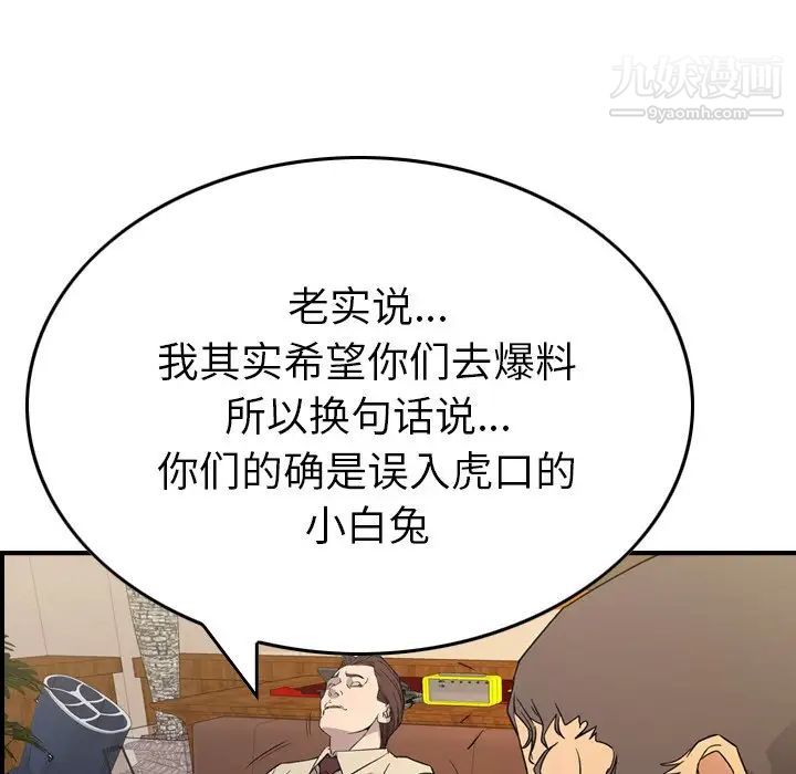 《经纪人》漫画 第98话
