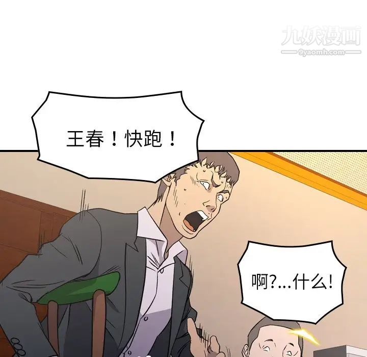 《经纪人》漫画 第98话