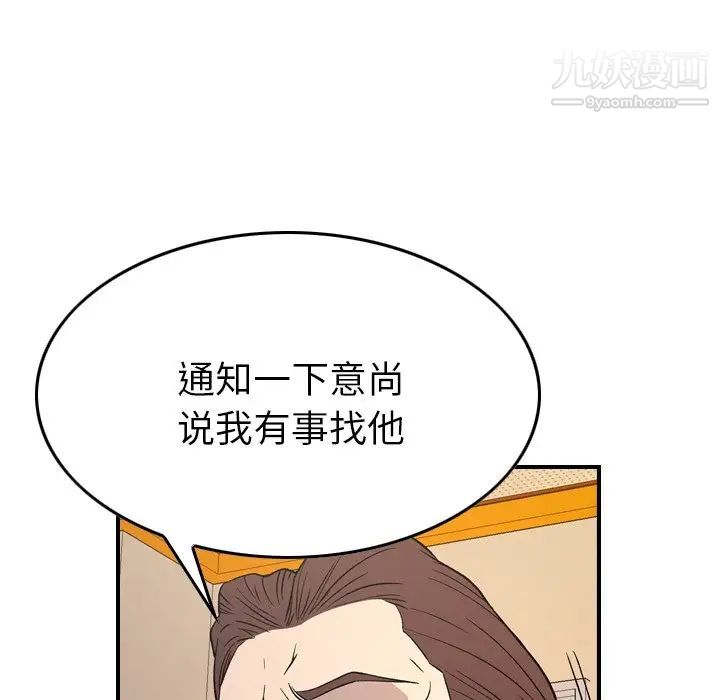 《经纪人》漫画 第98话