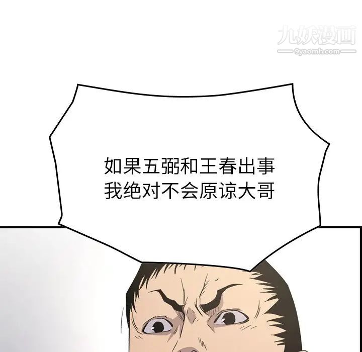 《经纪人》漫画 第98话