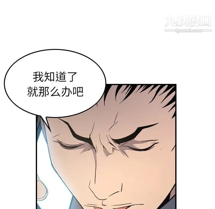 《经纪人》漫画 第98话