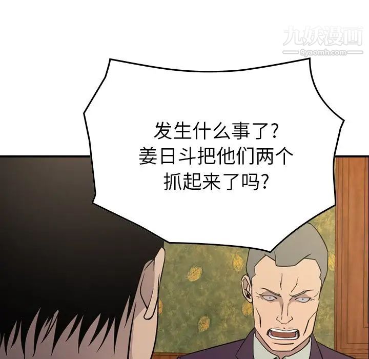 《经纪人》漫画 第98话