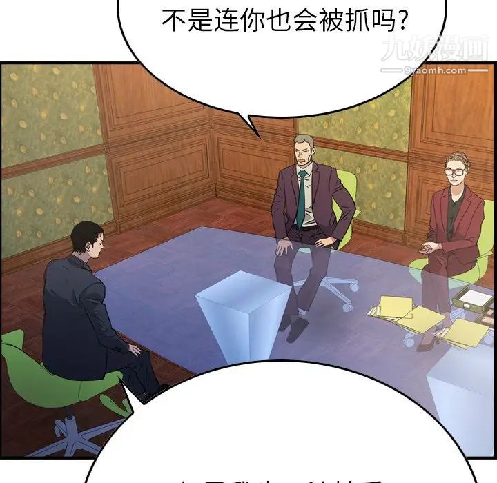 《经纪人》漫画 第98话