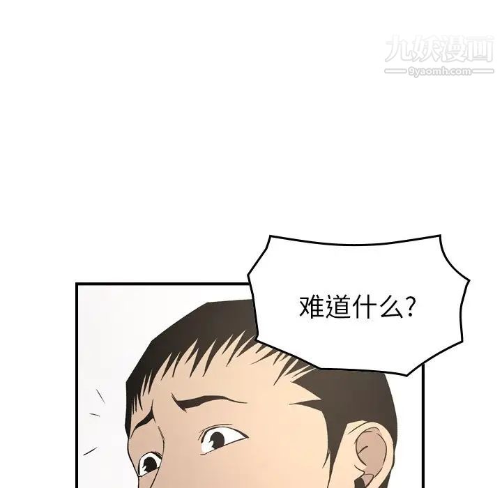 《经纪人》漫画 第98话