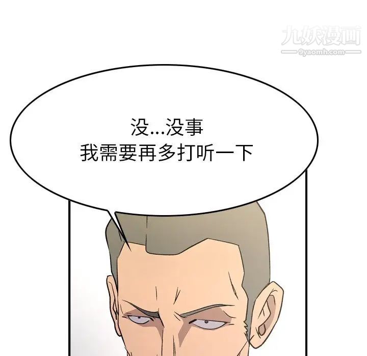 《经纪人》漫画 第98话