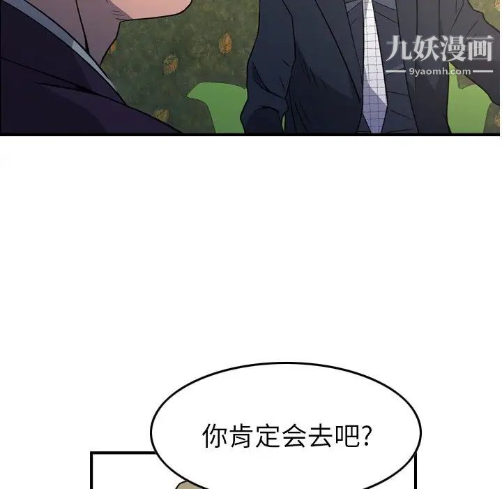 《经纪人》漫画 第98话