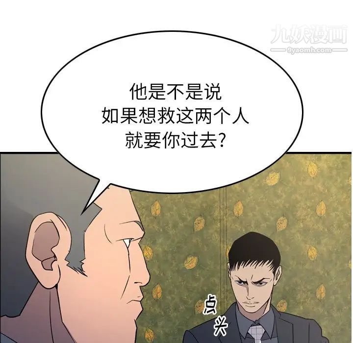 《经纪人》漫画 第98话