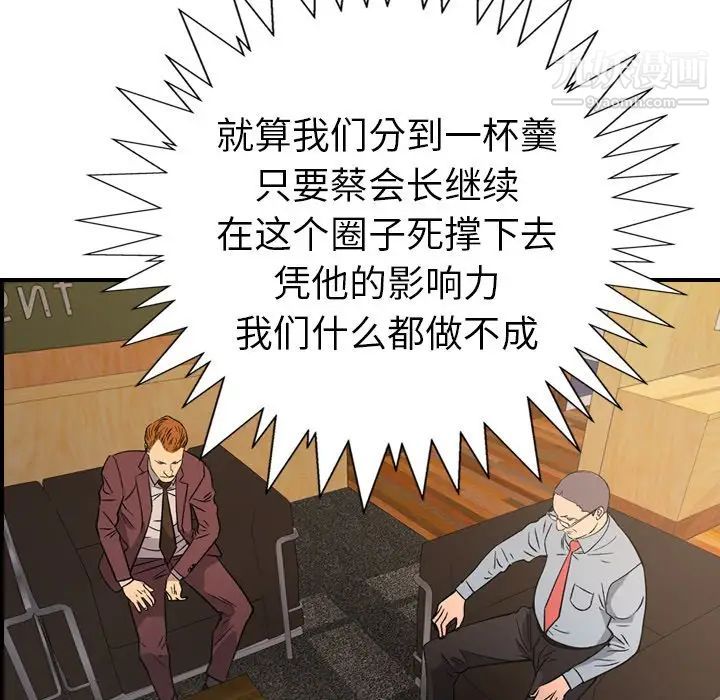 《经纪人》漫画 第98话