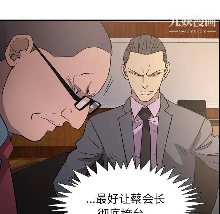 《经纪人》漫画 第98话