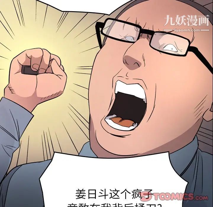 《经纪人》漫画 第98话