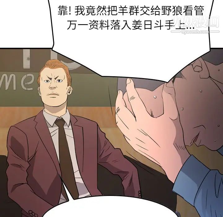 《经纪人》漫画 第98话