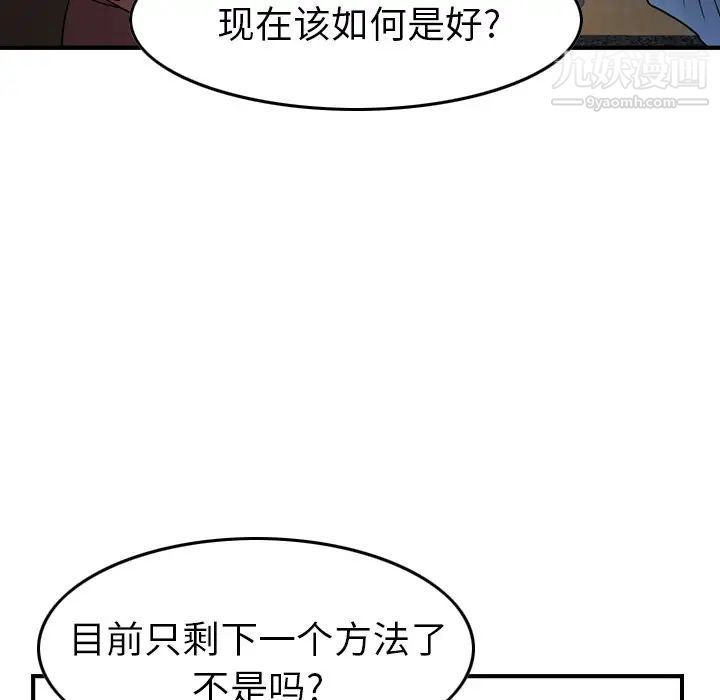 《经纪人》漫画 第98话