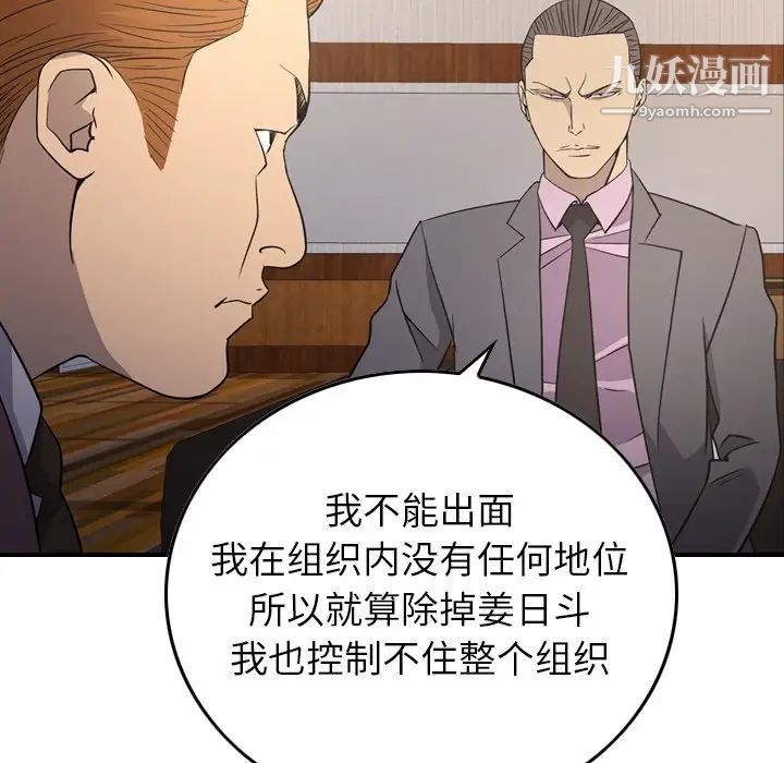 《经纪人》漫画 第98话