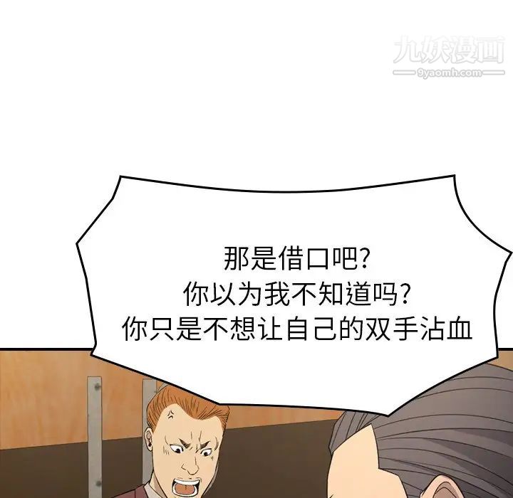 《经纪人》漫画 第98话