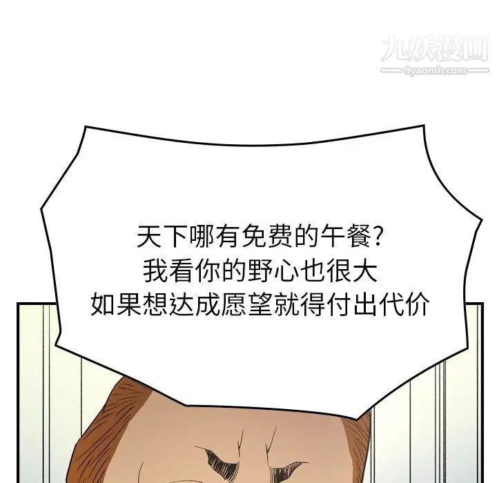 《经纪人》漫画 第98话