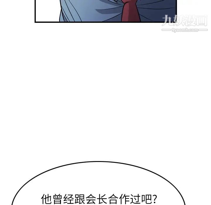 《经纪人》漫画 第98话