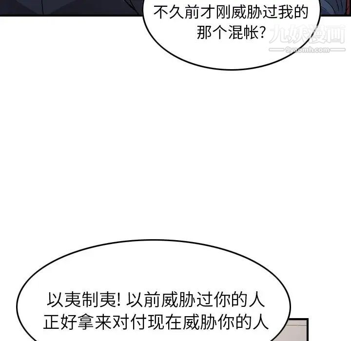 《经纪人》漫画 第98话