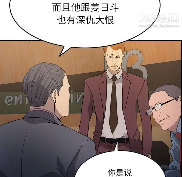 《经纪人》漫画 第98话