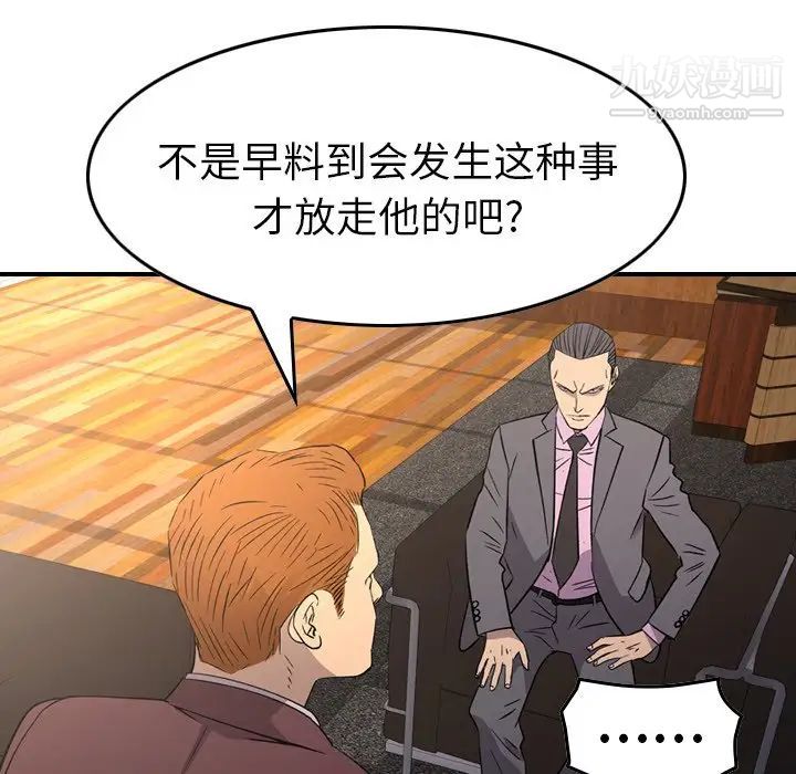 《经纪人》漫画 第98话