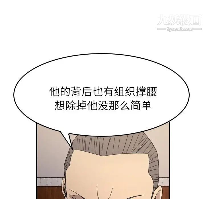 《经纪人》漫画 第98话