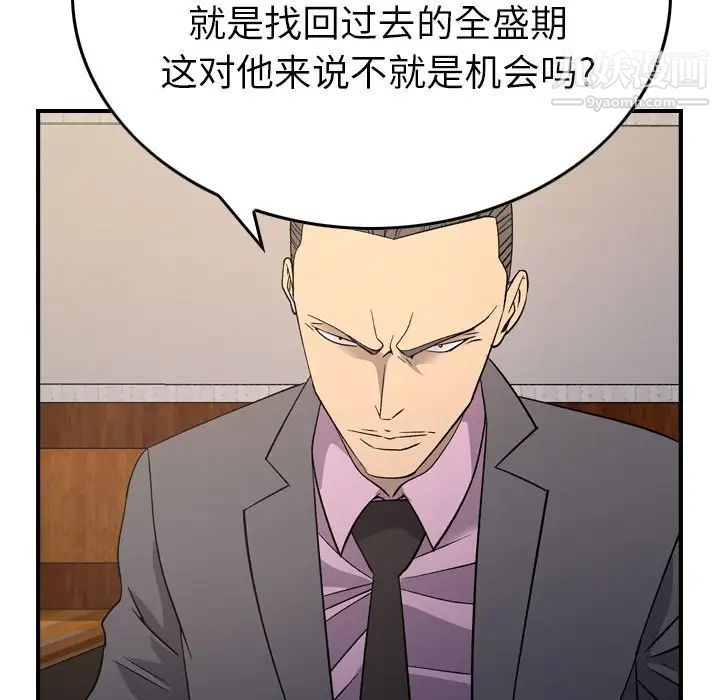 《经纪人》漫画 第98话