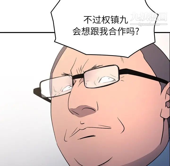 《经纪人》漫画 第98话