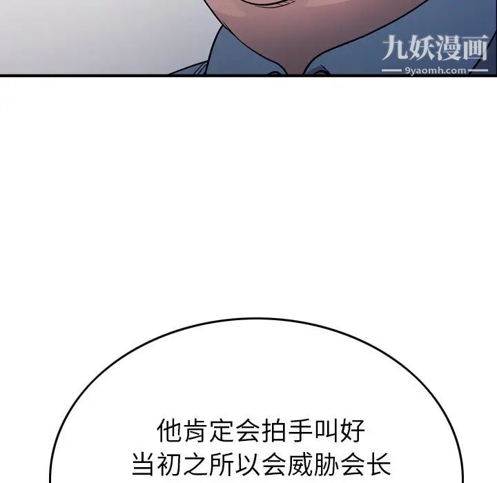 《经纪人》漫画 第98话