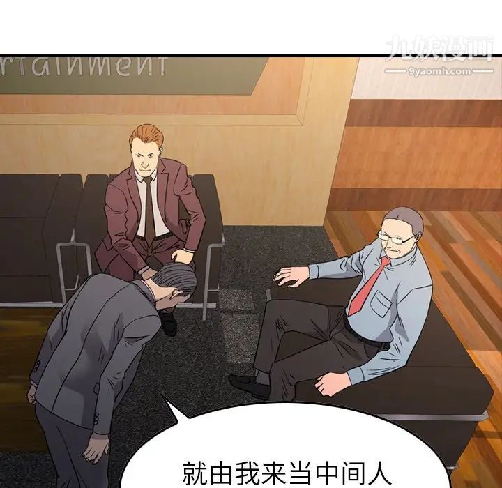 《经纪人》漫画 第98话