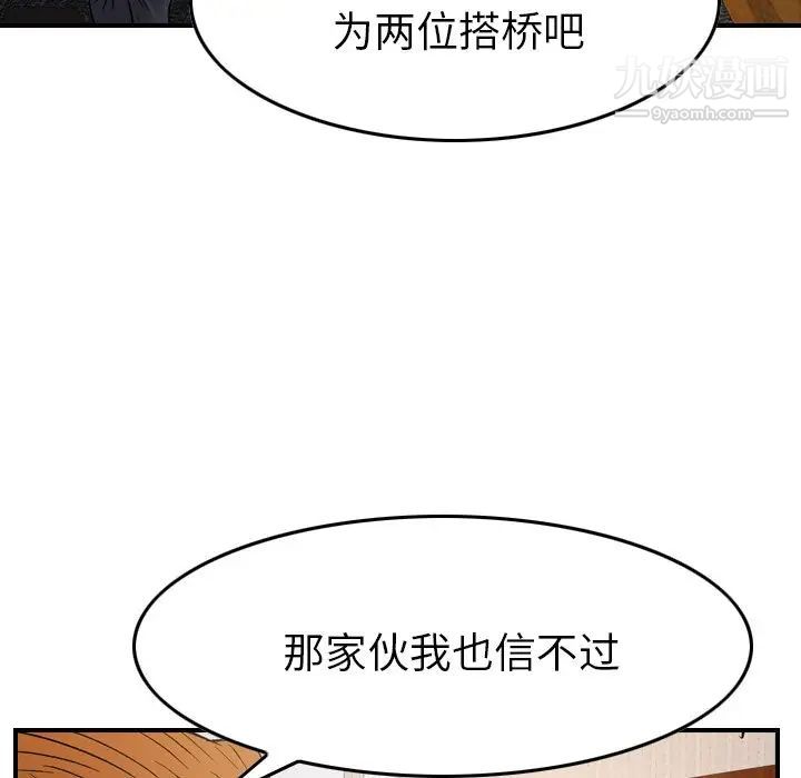 《经纪人》漫画 第98话