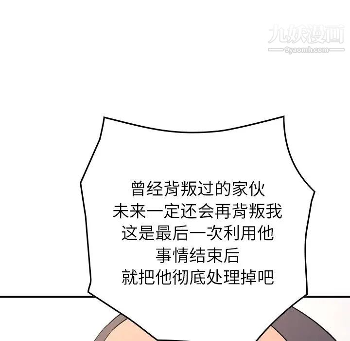 《经纪人》漫画 第98话