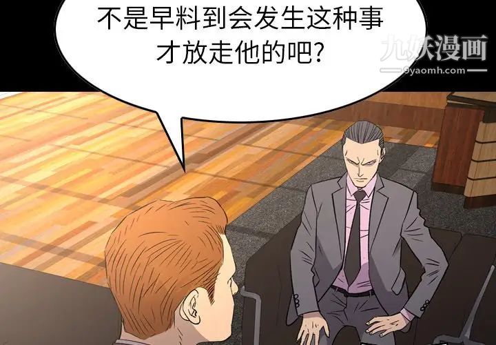 《经纪人》漫画 第99话
