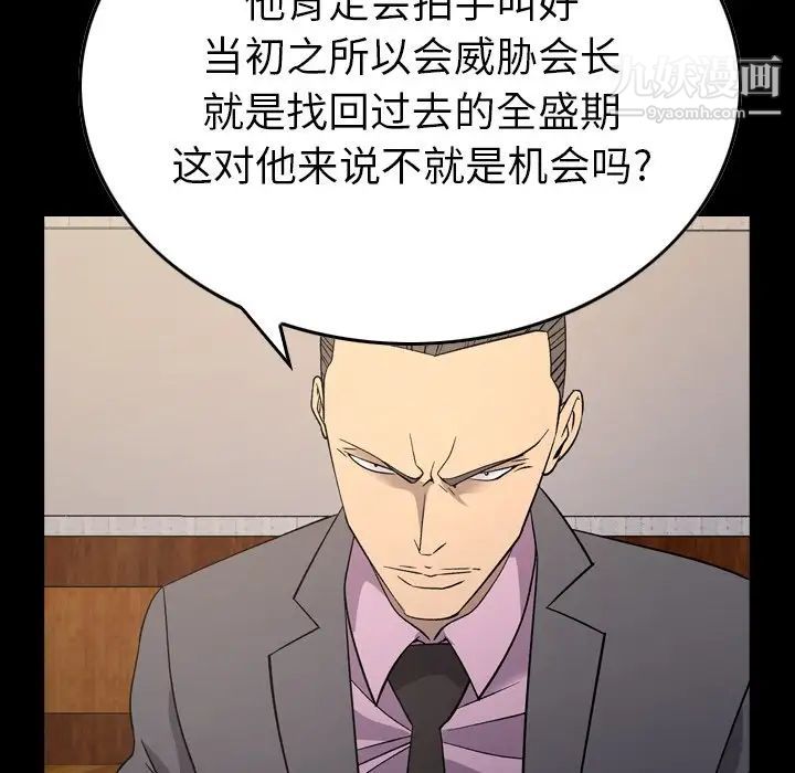 《经纪人》漫画 第99话