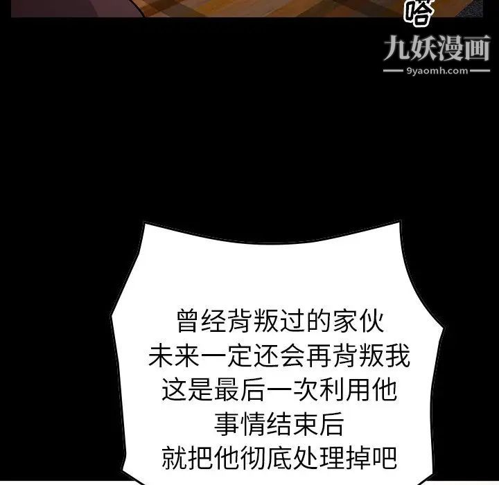 《经纪人》漫画 第99话