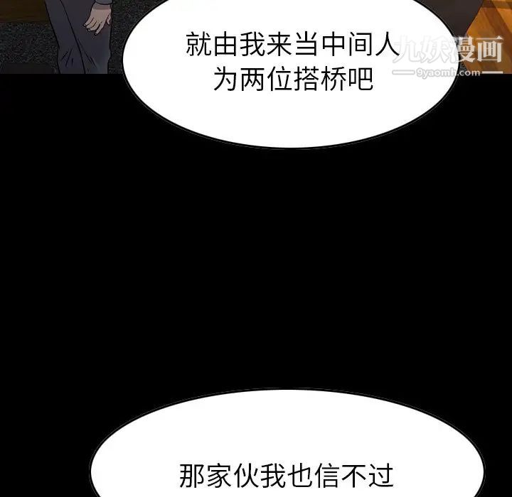 《经纪人》漫画 第99话