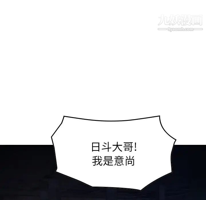 《经纪人》漫画 第99话