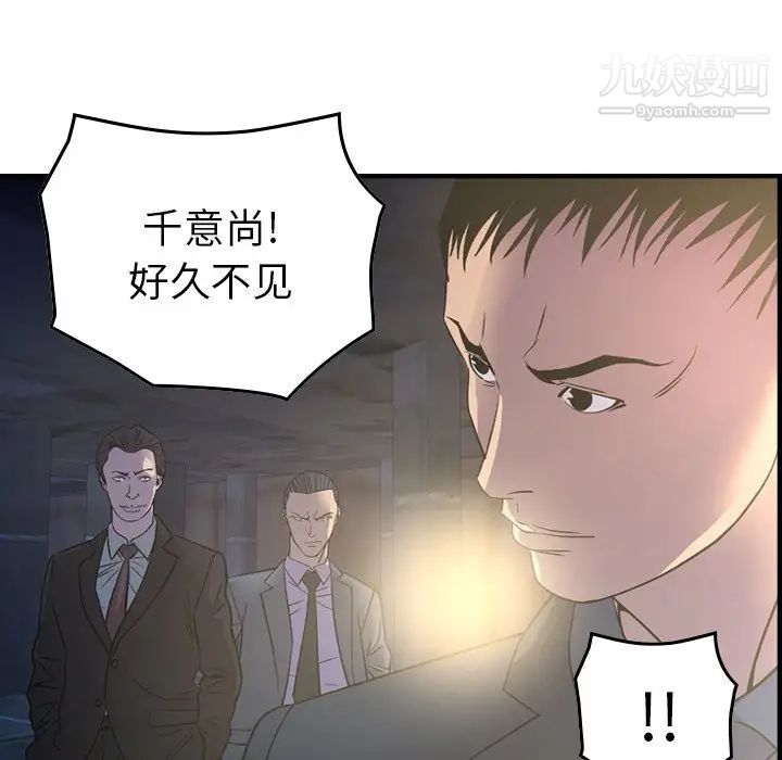 《经纪人》漫画 第99话