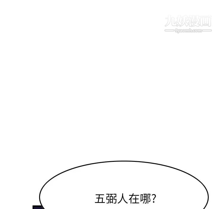 《经纪人》漫画 第99话