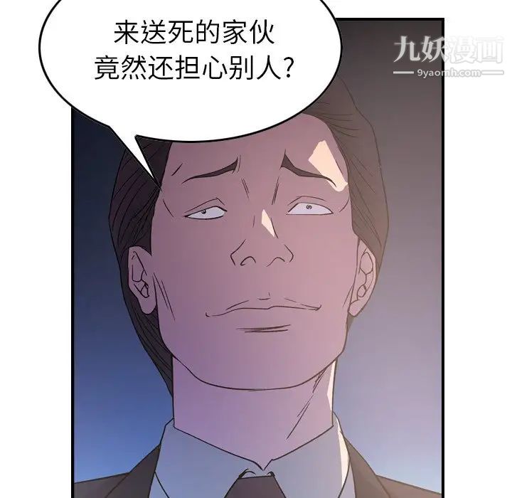 《经纪人》漫画 第99话