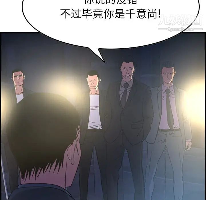 《经纪人》漫画 第99话