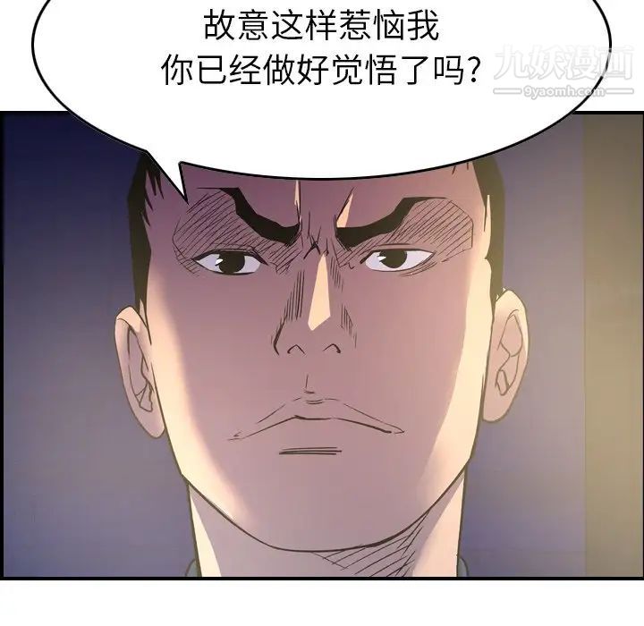 《经纪人》漫画 第99话