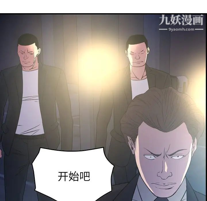 《经纪人》漫画 第99话