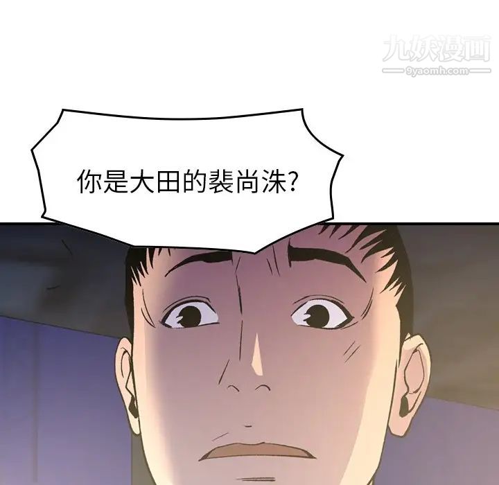 《经纪人》漫画 第99话