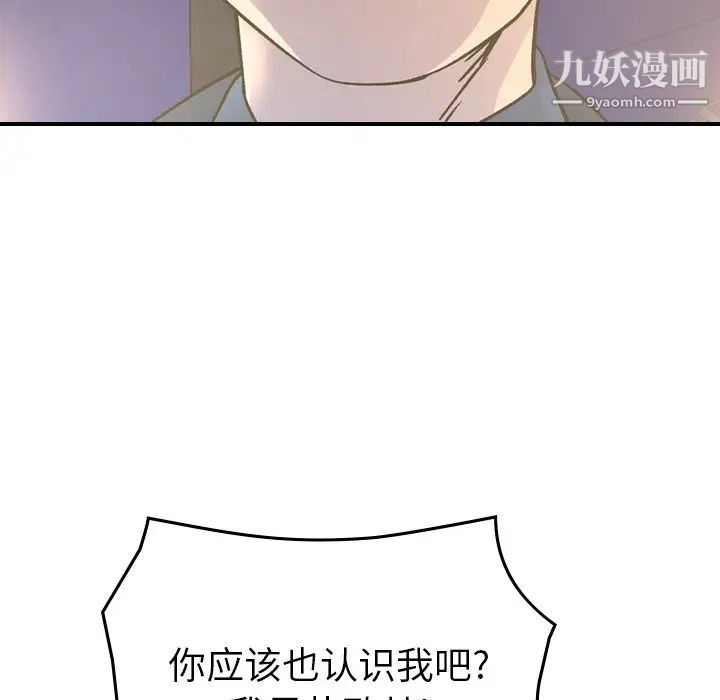 《经纪人》漫画 第99话