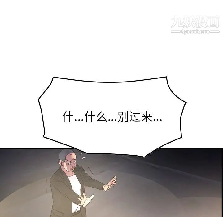 《经纪人》漫画 第99话