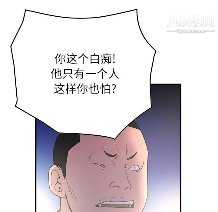 《经纪人》漫画 第99话