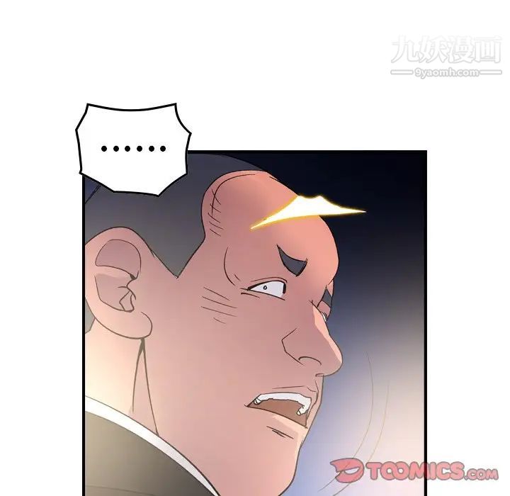 《经纪人》漫画 第99话