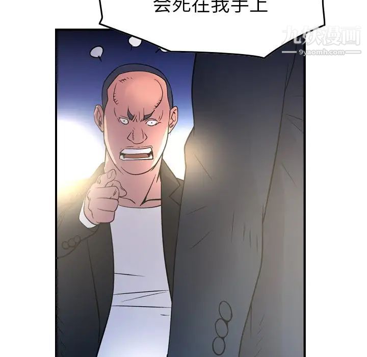 《经纪人》漫画 第99话