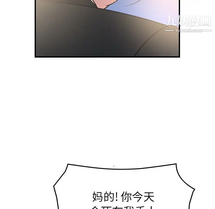 《经纪人》漫画 第99话